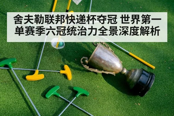 golf championship trophy