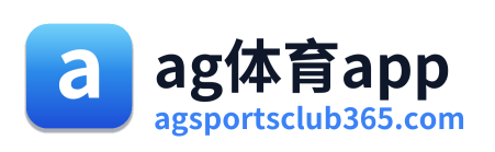 ag体育app