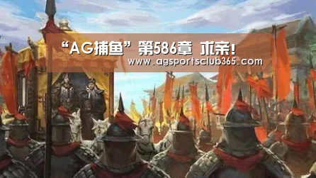 AG捕鱼